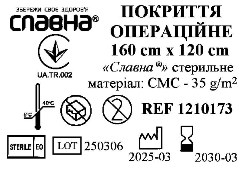 Покриття операційне 160см х 120см «Славна®» (СМС - 35 г/м2) стерильне